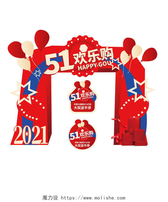 红色简洁大气51欢乐购劳动节促销宣传拱门设计五一劳动节门头